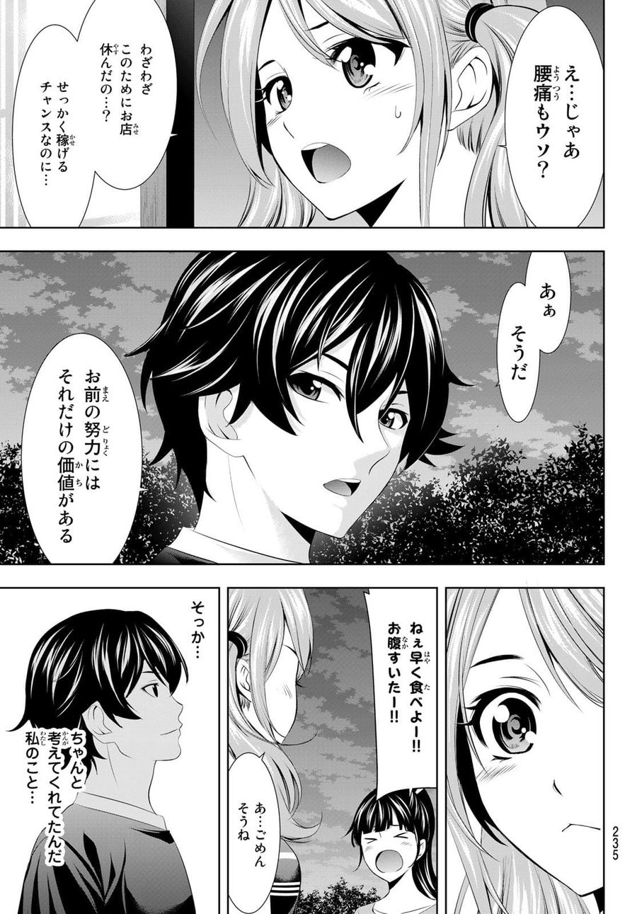 女神のカフェテラス 第29話 - Page 18