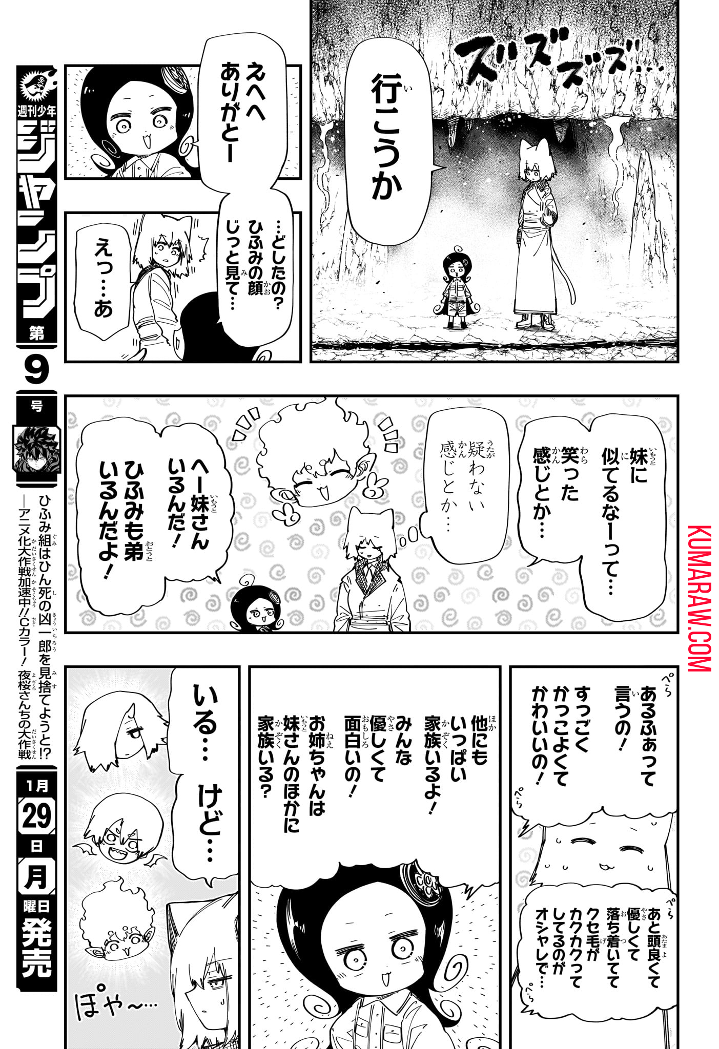夜桜さんちの大作戦 第210話 - Page 13