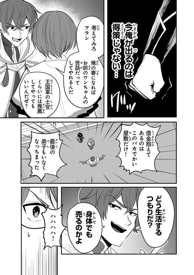 いずれ最強に至る転生魔法使い 第15話 - Page 11