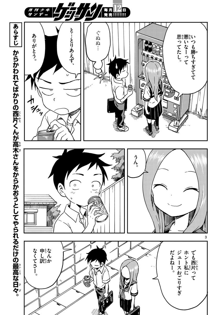 からかい上手の高木さん 第91話 - Page 3