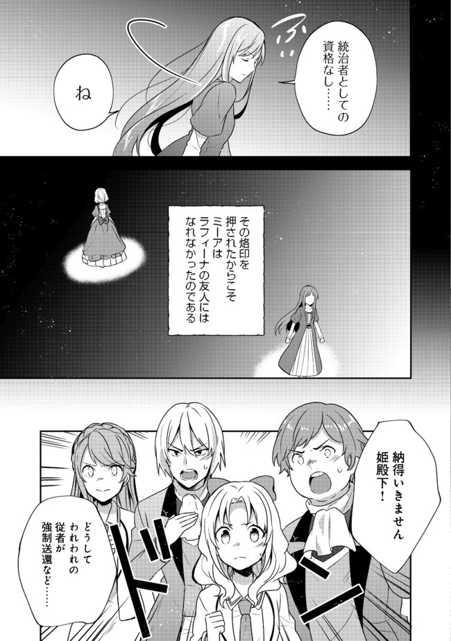 ティアムーン帝国物語 ～断頭台から始まる、姫の転生逆転ストーリー～ 第10.1話 - Page 11