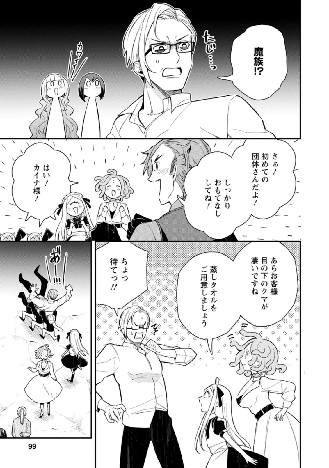 村人転生 最強のスローライフ 第43.3話 - Page 10