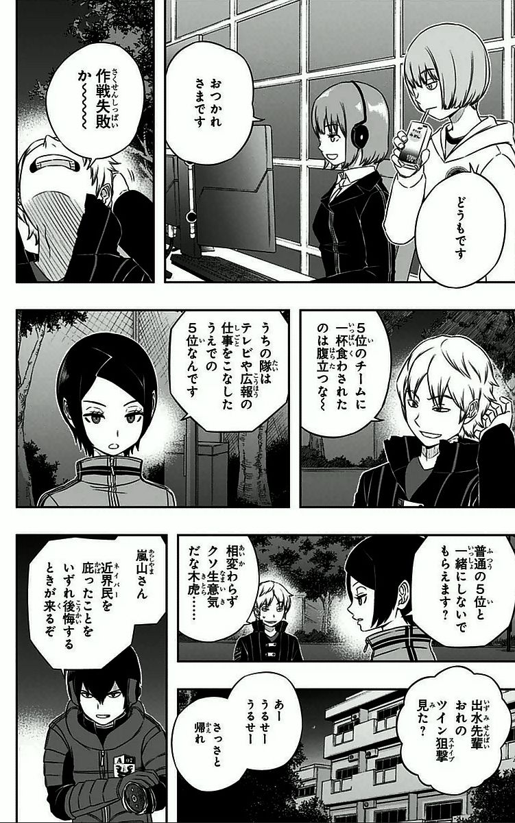 ワートリ 第31話 - Page 6