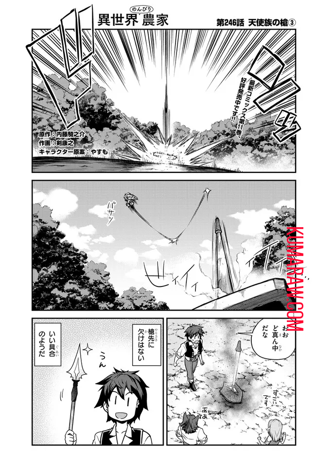 異世界のんびり農家 第246話 - Page 1