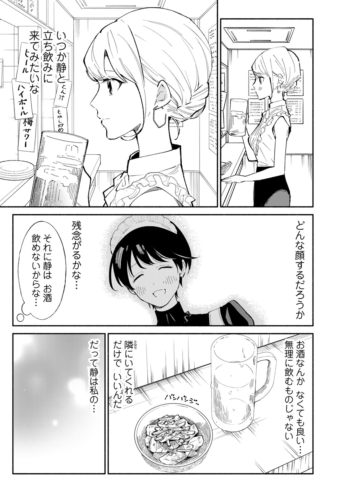 立ち飲みご令嬢 第19話 - Page 15