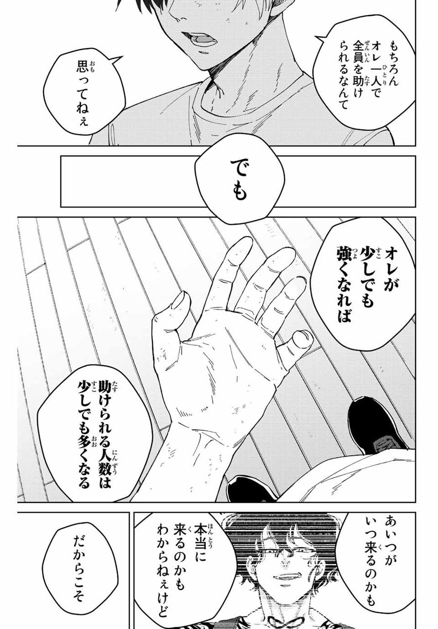 ウィンドブレイカー 第91話 - Page 15