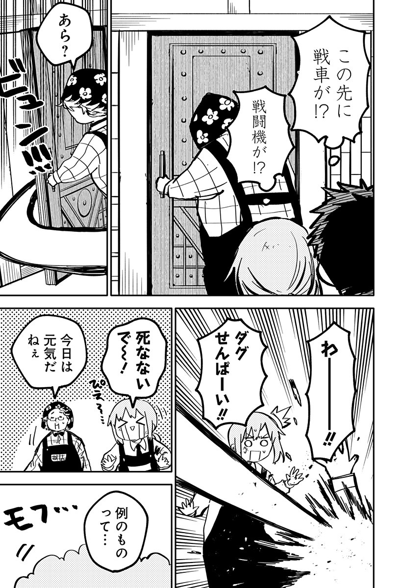 幼稚園WARS 第35話 - Page 15