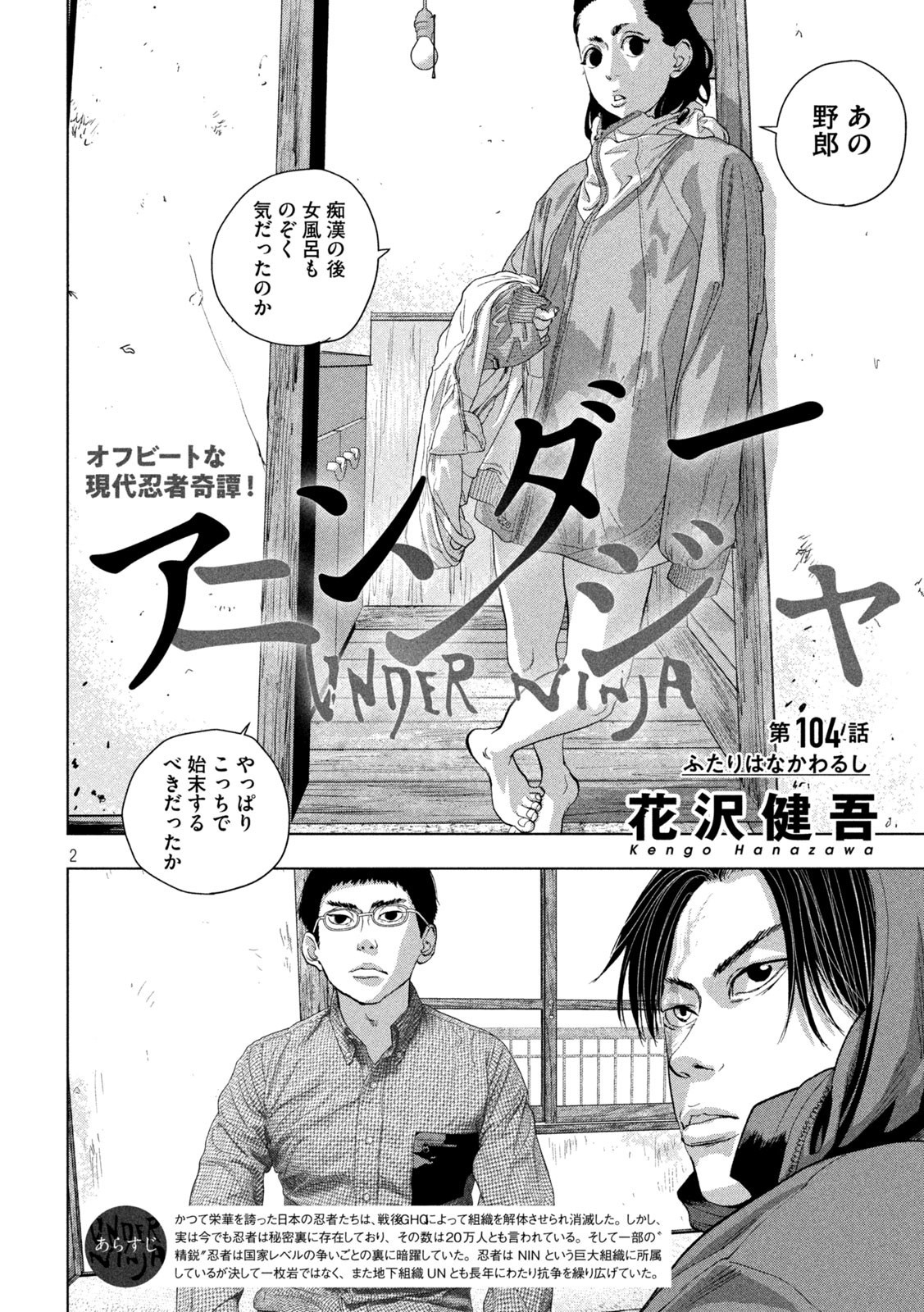 アンダーニンジャ 第104話 - Page 2