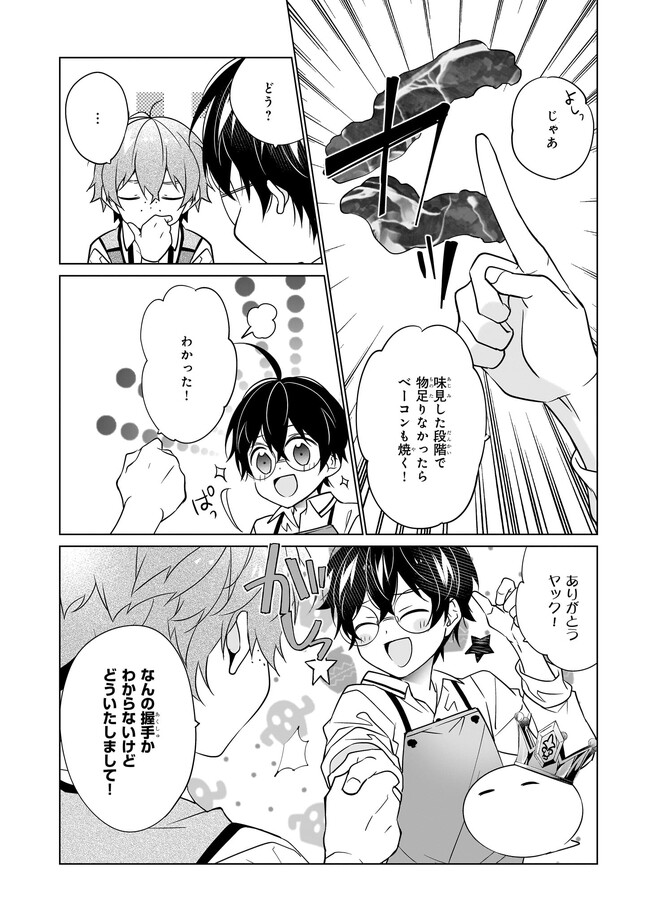 最強の鑑定士って誰のこと? ~満腹ごはんで異世界生活~ 第49話 - Page 6