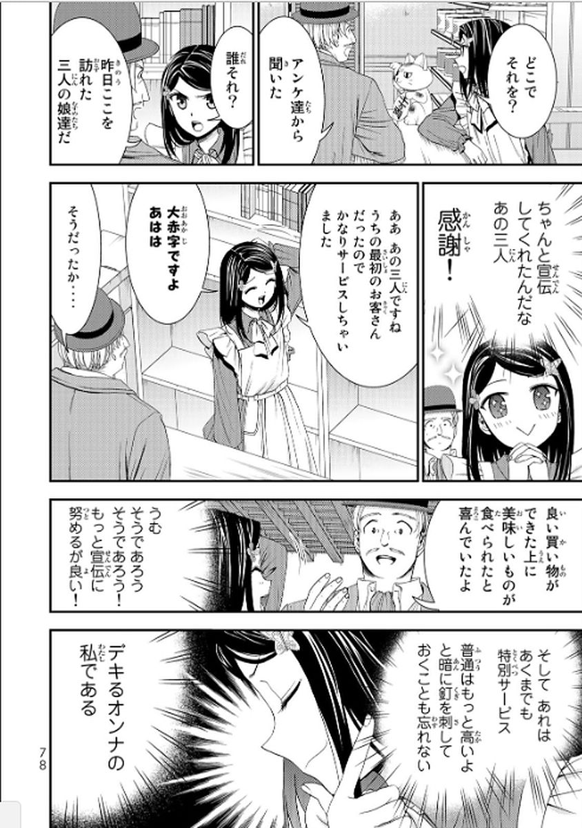 老後に備えて異世界で８万枚の金貨を貯めます 第12話 - Page 18