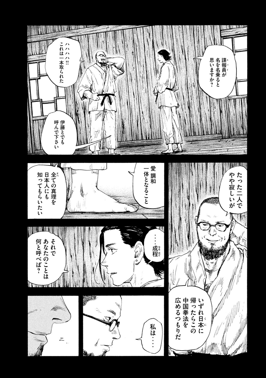 満州アヘンスクワッド 第144話 - Page 15