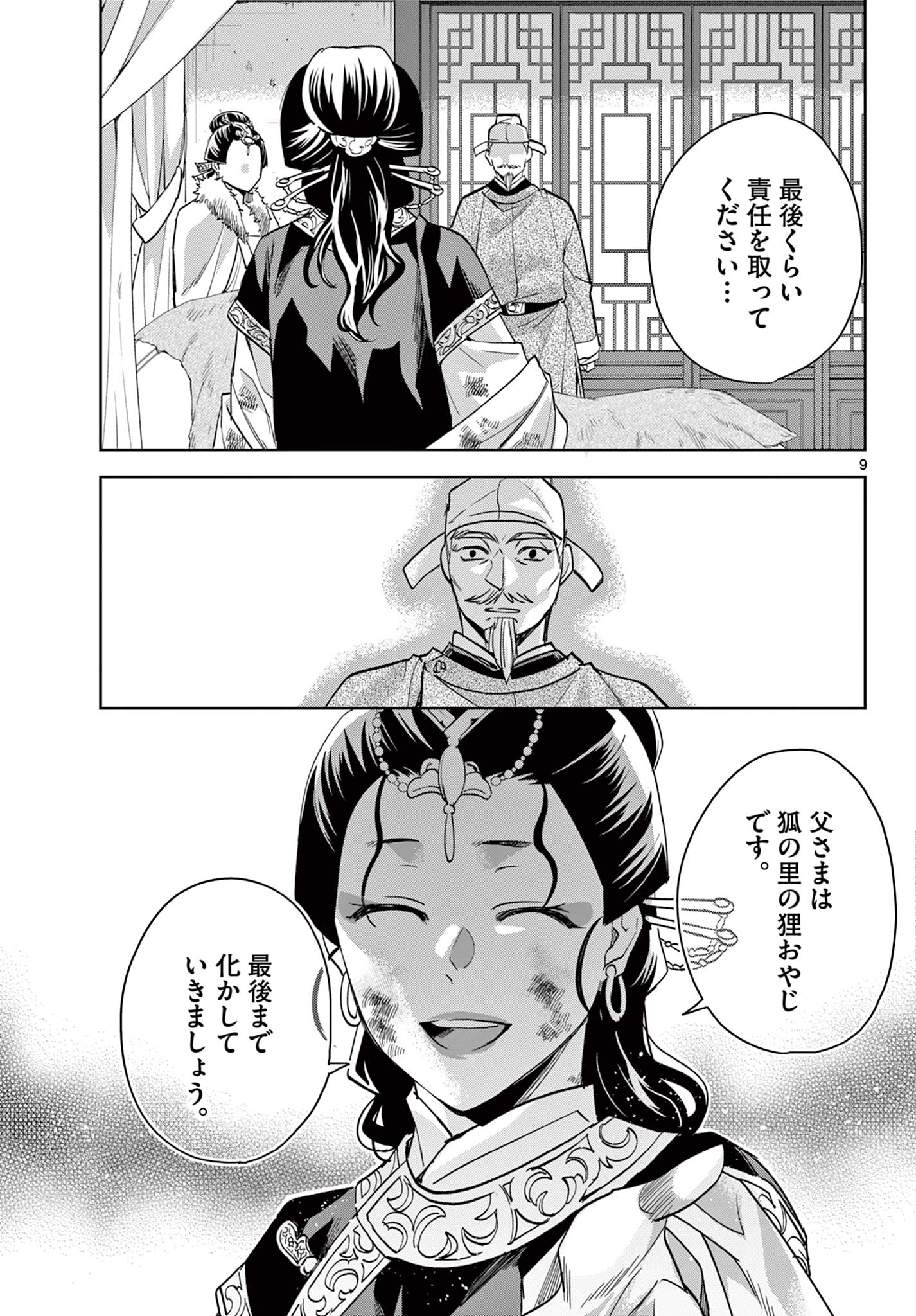 薬屋のひとりごと～猫猫の後宮謎解き手帳～ The Apothecarys Monologue (KURATA Minoji) 第75話 - Page 9