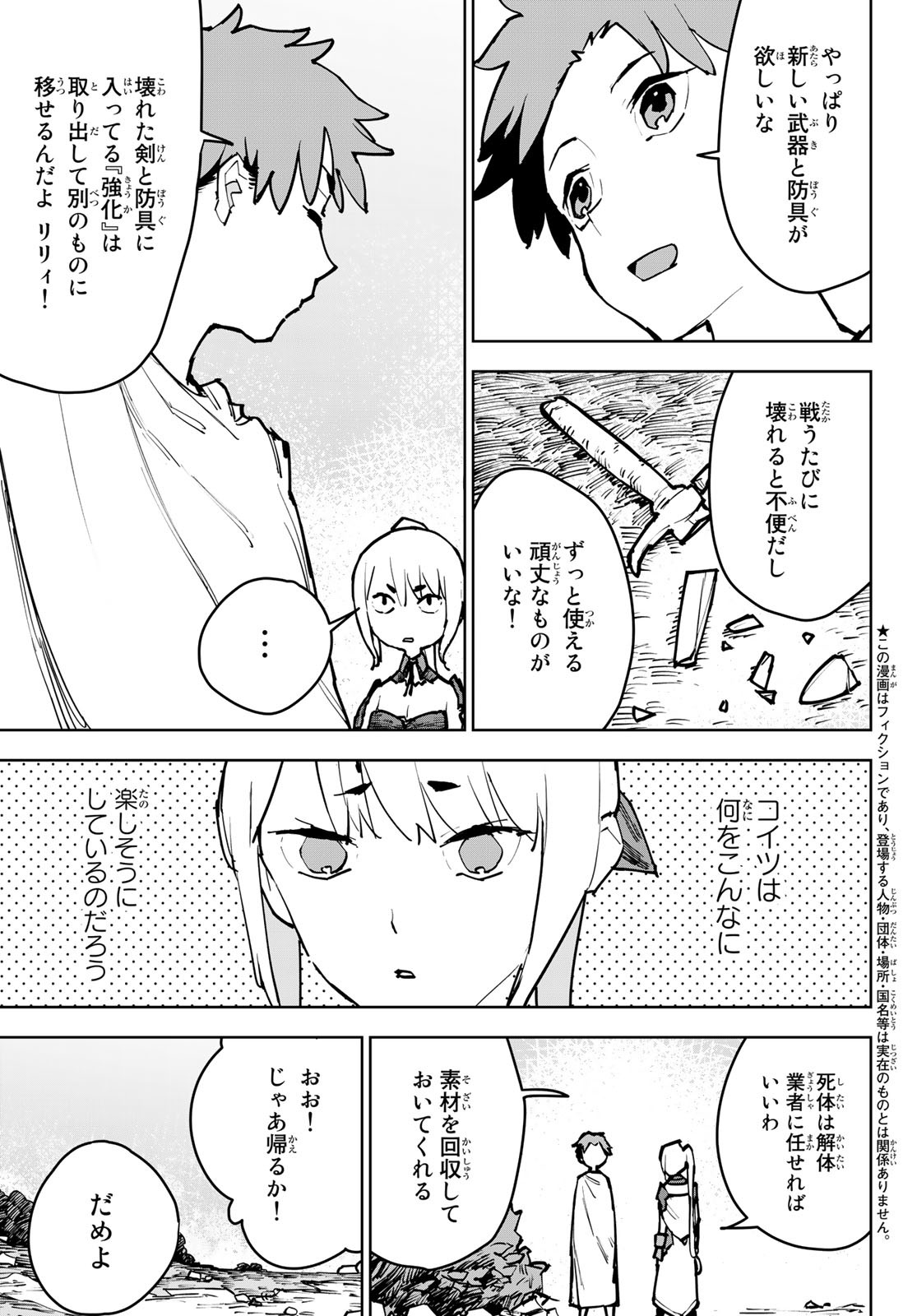 追放されたチート付与魔術師は気ままなセカンドライフを謳歌する 第3話 - Page 3