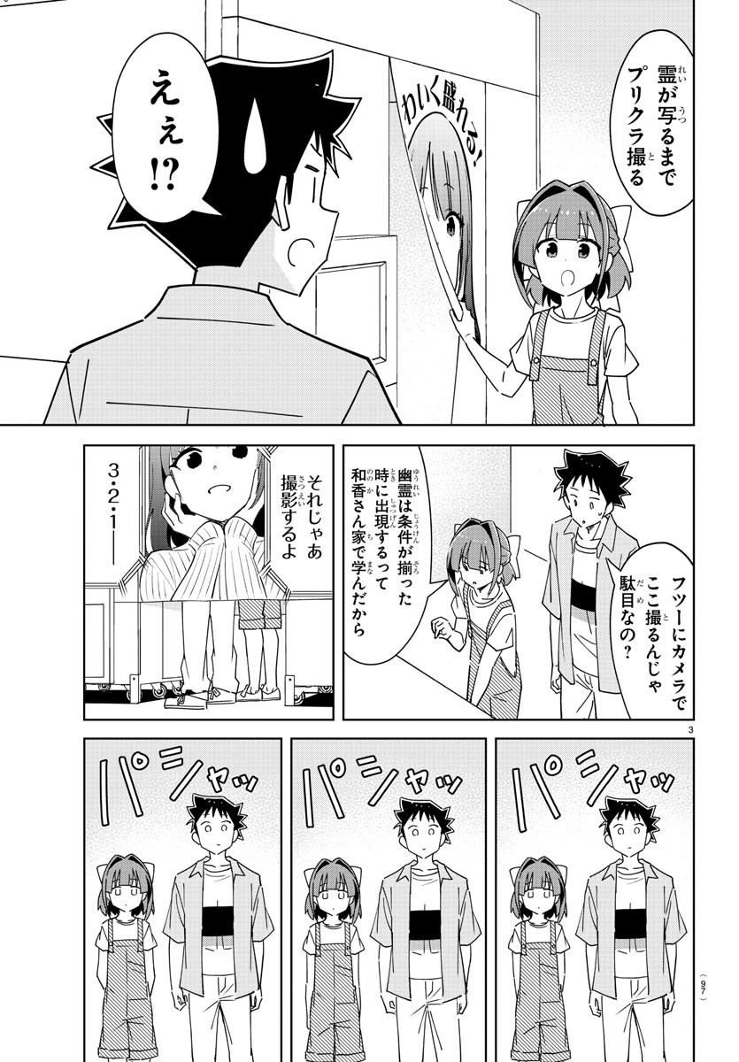 あつまれ！ふしぎ研究部 第326話 - Page 3