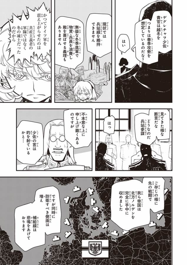 幼女戦記 第18話 - Page 15