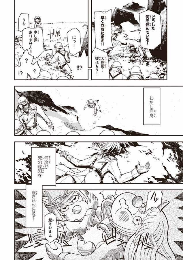 幼女戦記 第11話 - Page 24