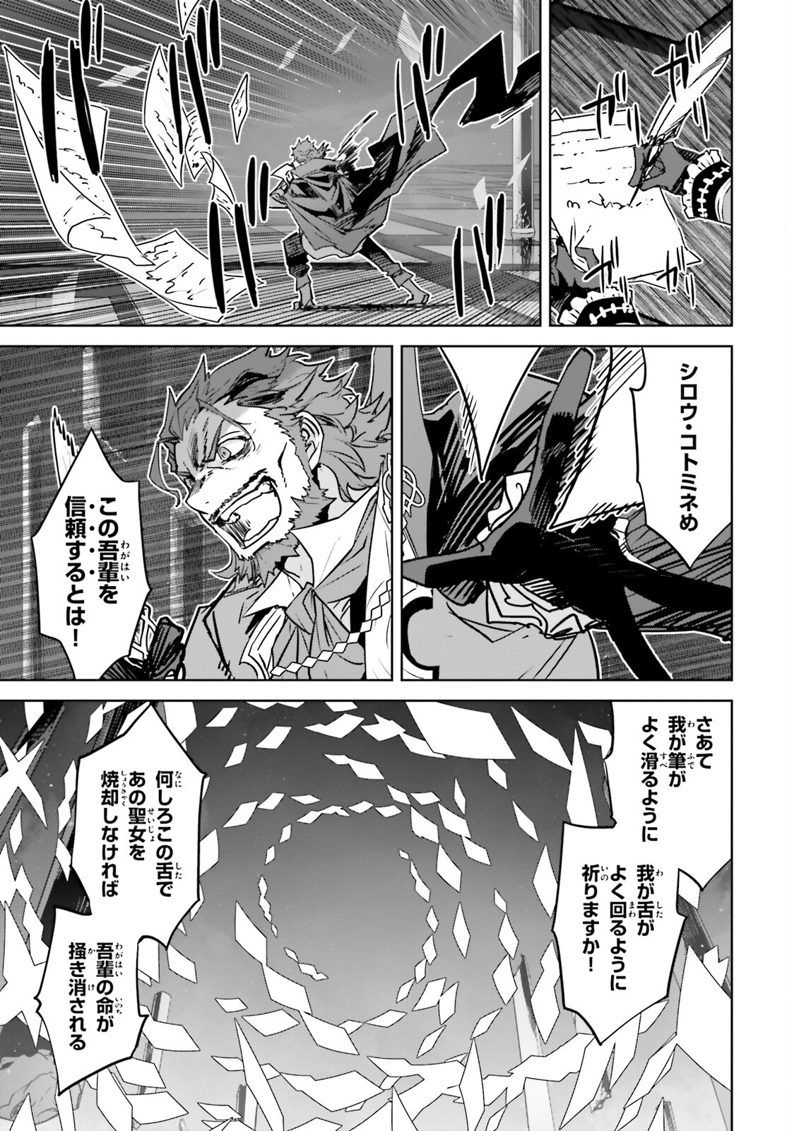 Fate / Apocrypha 第60話 - Page 3