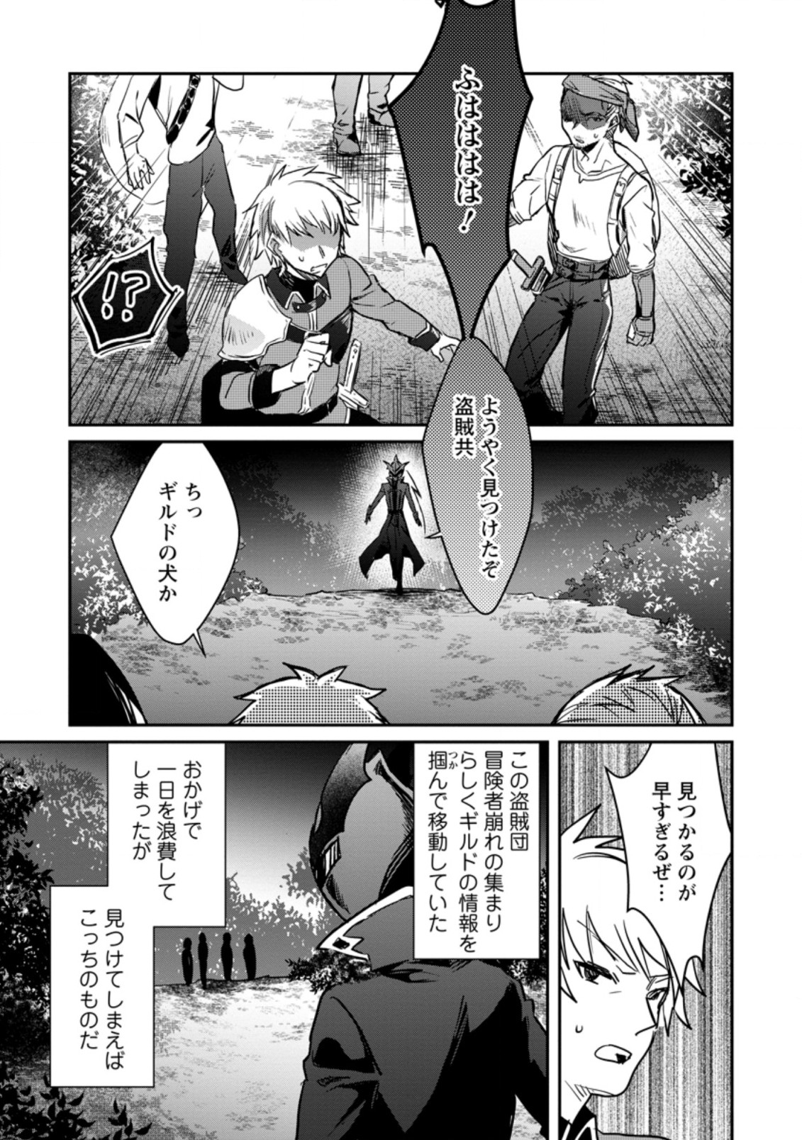 勇者パーティーにかわいい子がいたので、告白してみた。 第19.2話 - Page 10