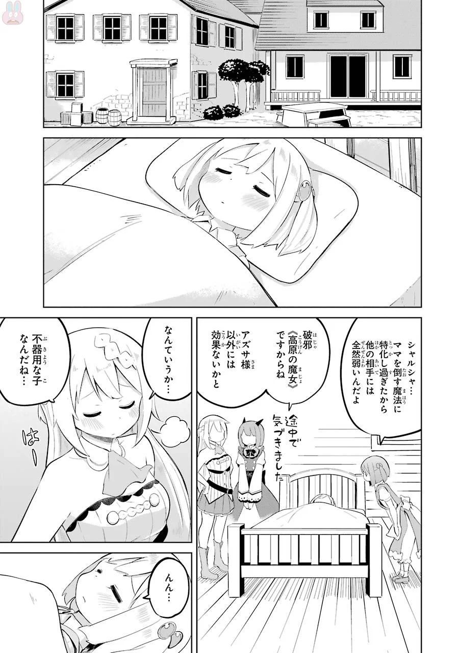 スライム倒して300年、知らないうちにレベルMAXになってました 第6話 - Page 11