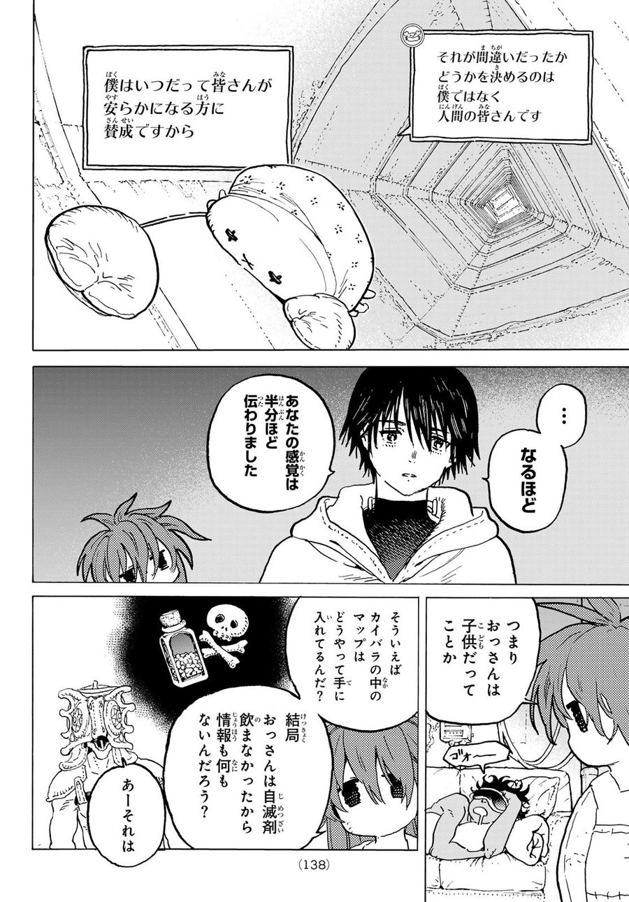 不滅のあなたへ 第182.2話 - Page 6