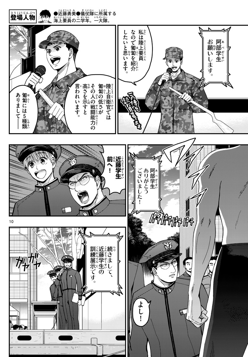 あおざくら防衛大学校物語 第265話 - Page 10