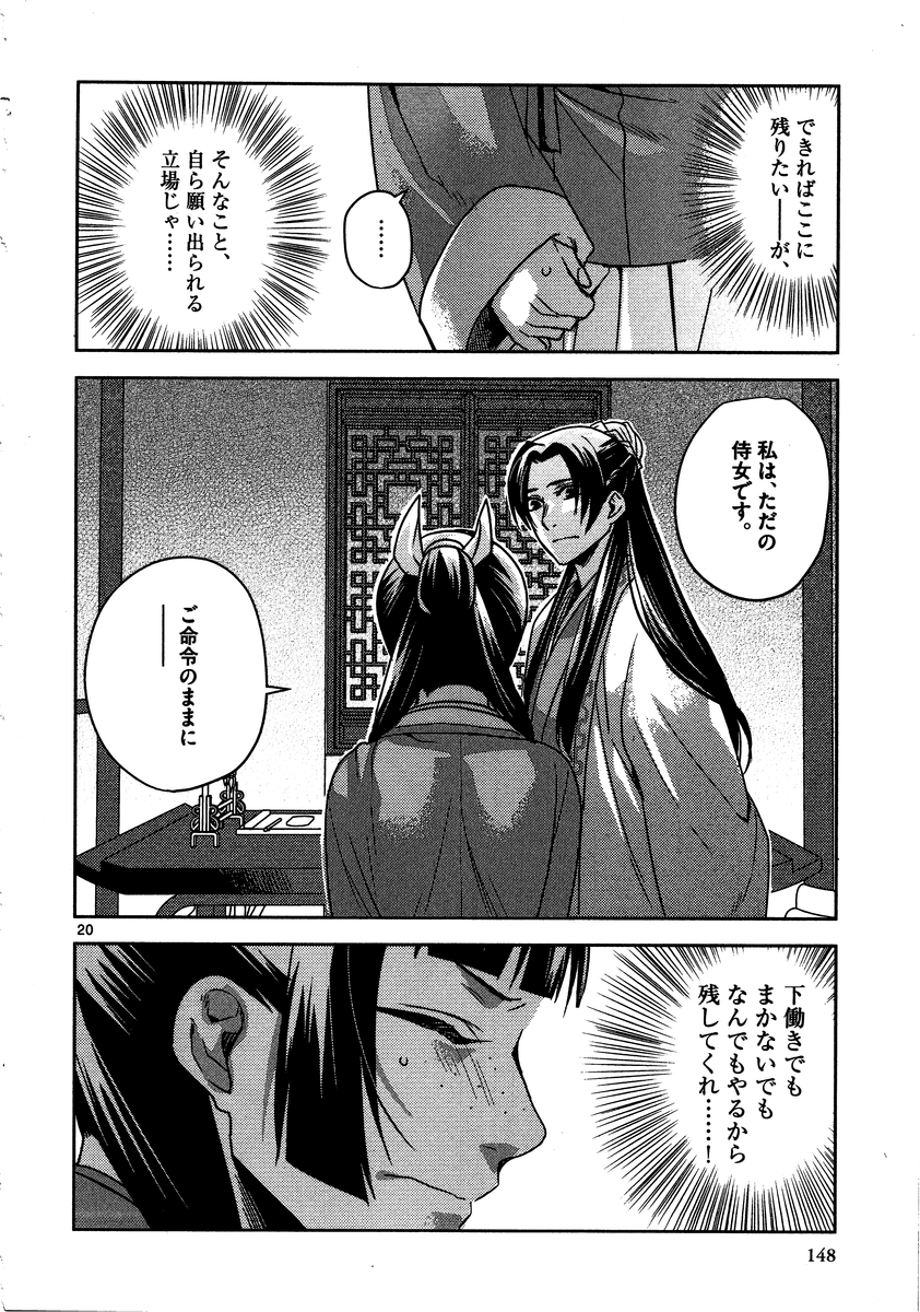 薬屋のひとりごと (KURATA Mi 第13話 - Page 20