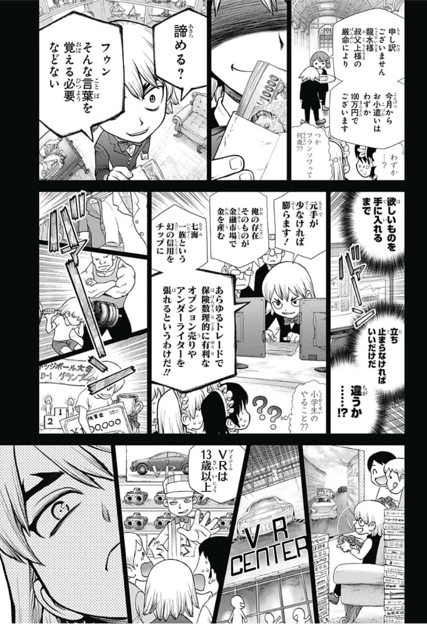 ドクターストーン 第98話 - Page 10