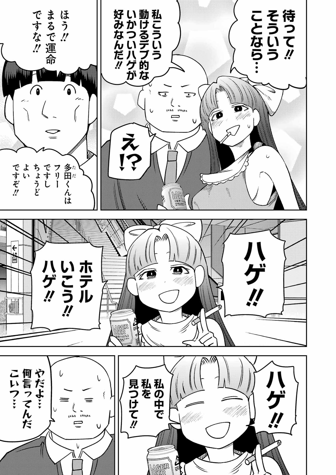 プラスチック姉さん 第283話 - Page 15