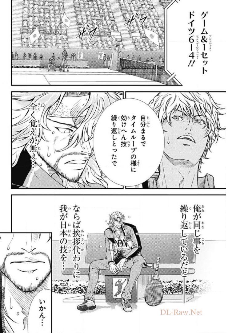 新テニスの王子様 第343話 - Page 6