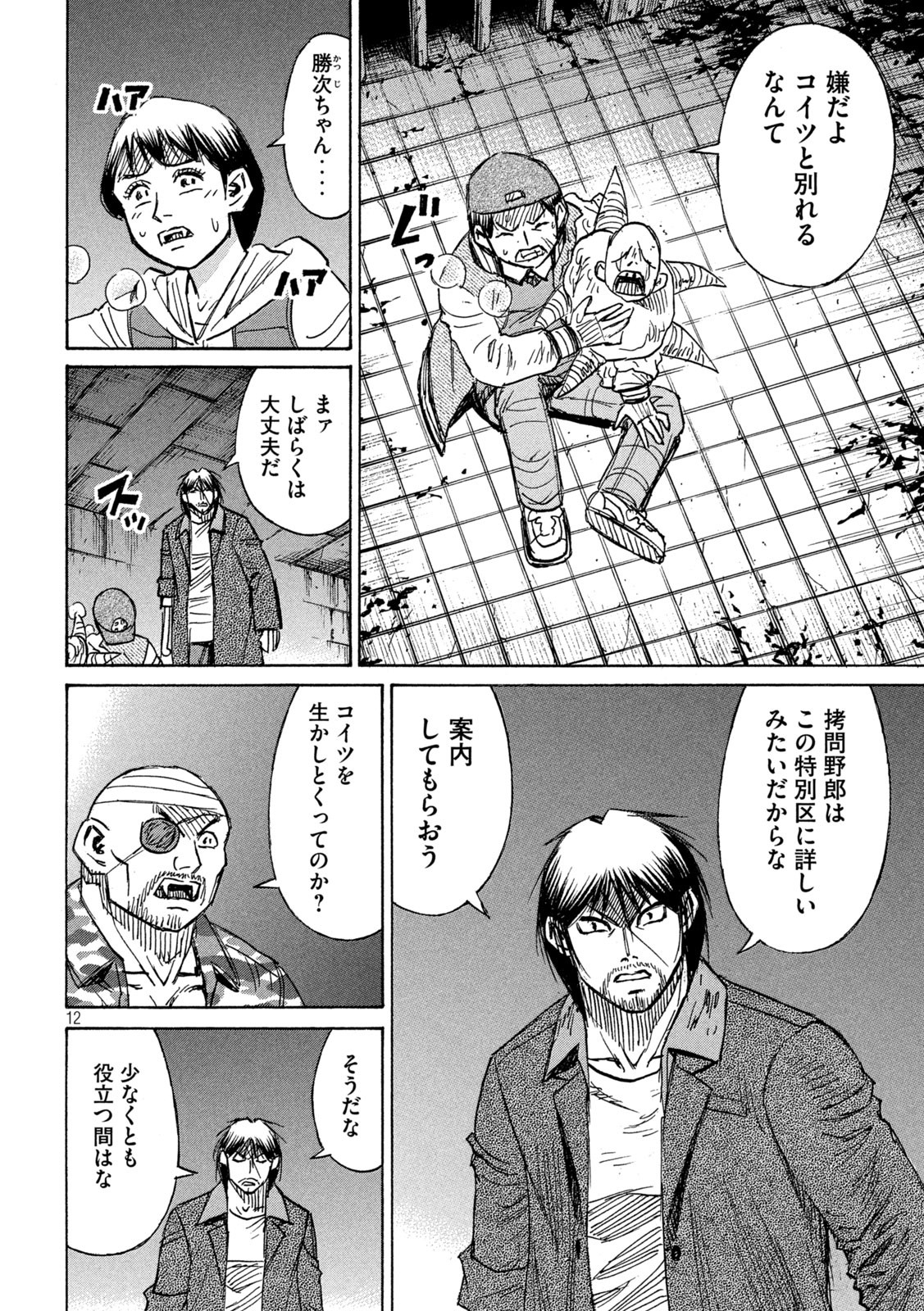 彼岸島 48日後… 第309話 - Page 12