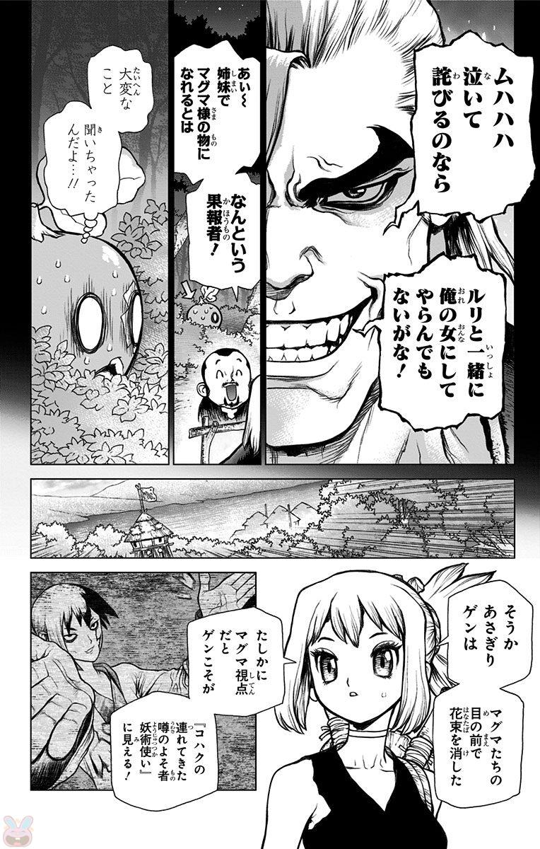 ドクターストーン 第27話 - Page 4