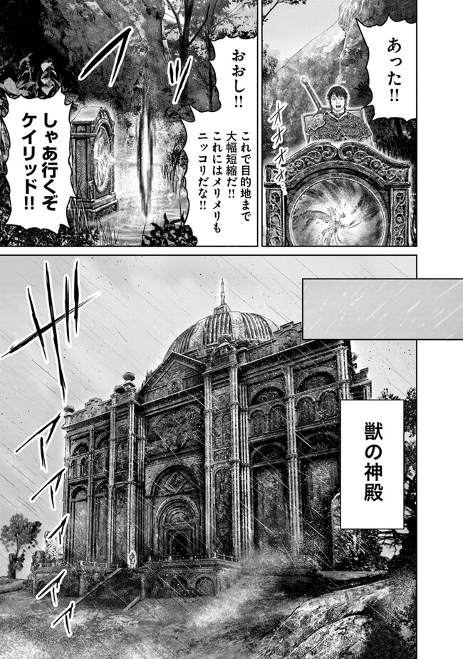 ELDEN RING　黄金樹への道 第34話 - Page 19