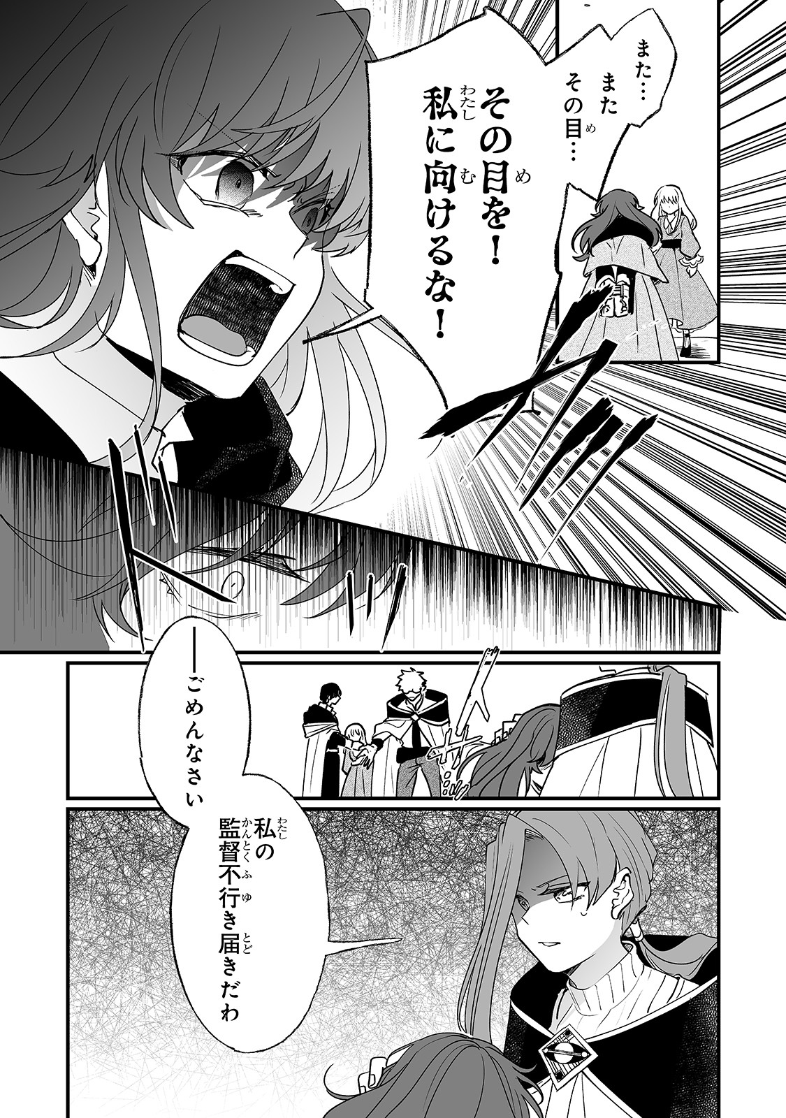 二度と家には帰りません！ 第6話 - Page 28