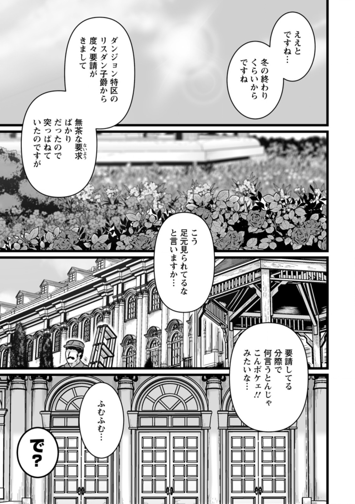 異世界で 上前はねて 生きていく～再生魔法使いのゆるふわ人材派遣生活～ 第25.1話 - Page 1