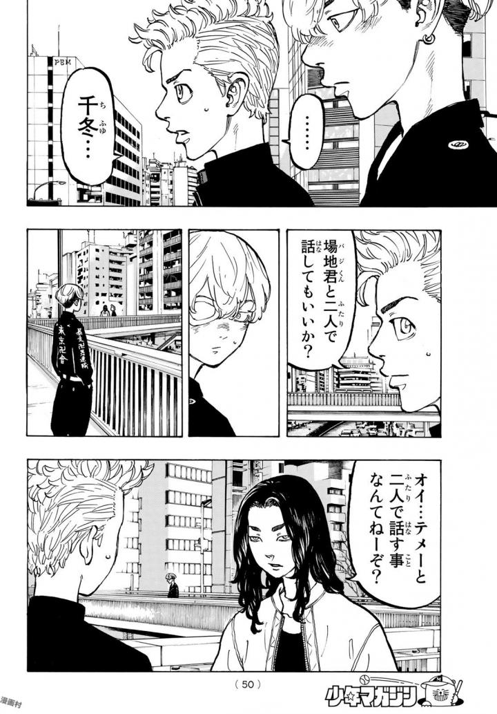 東京卍リベンジャーズ 第50話 - Page 6