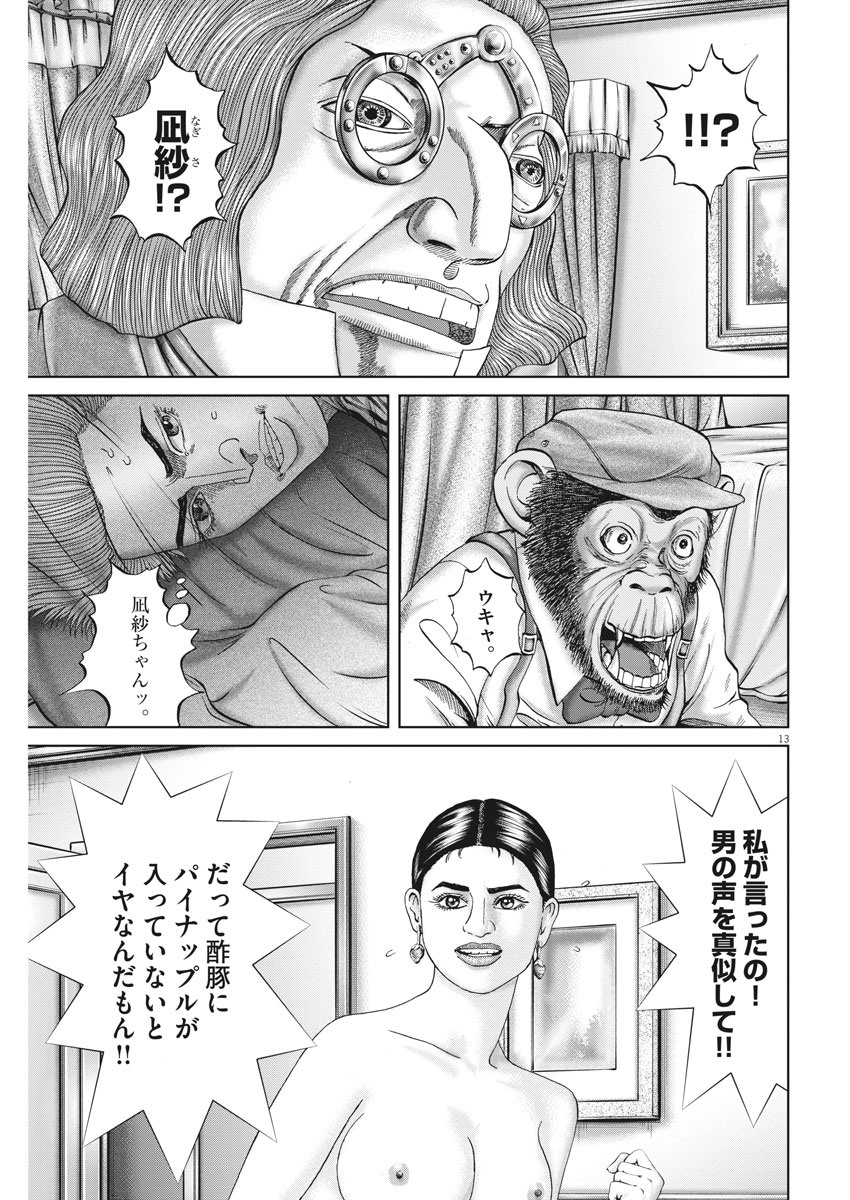 土竜の唄 第733話 - Page 13