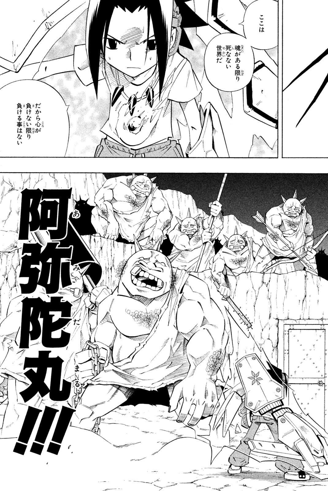 シャーマンキングザスーパースター 第239話 - Page 13