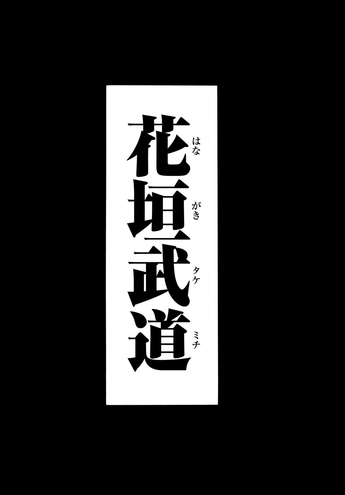 東京卍リベンジャーズ 第182話 - Page 16