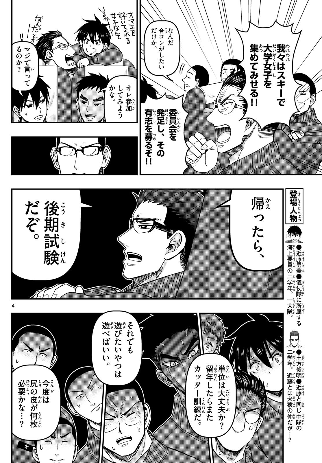 あおざくら防衛大学校物語 第322話 - Page 4