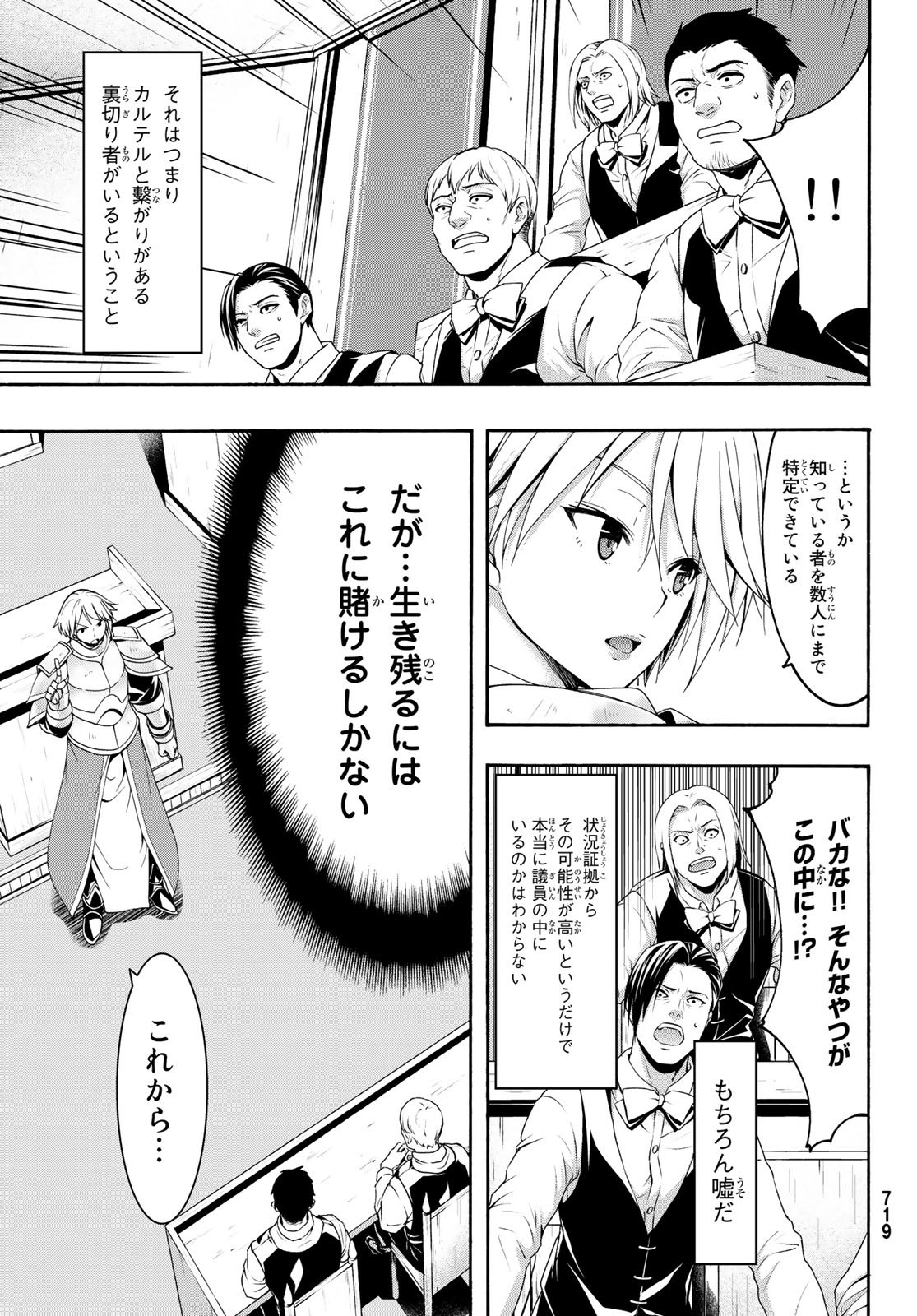 100万の命の上に俺は立っている 第43話 - Page 7