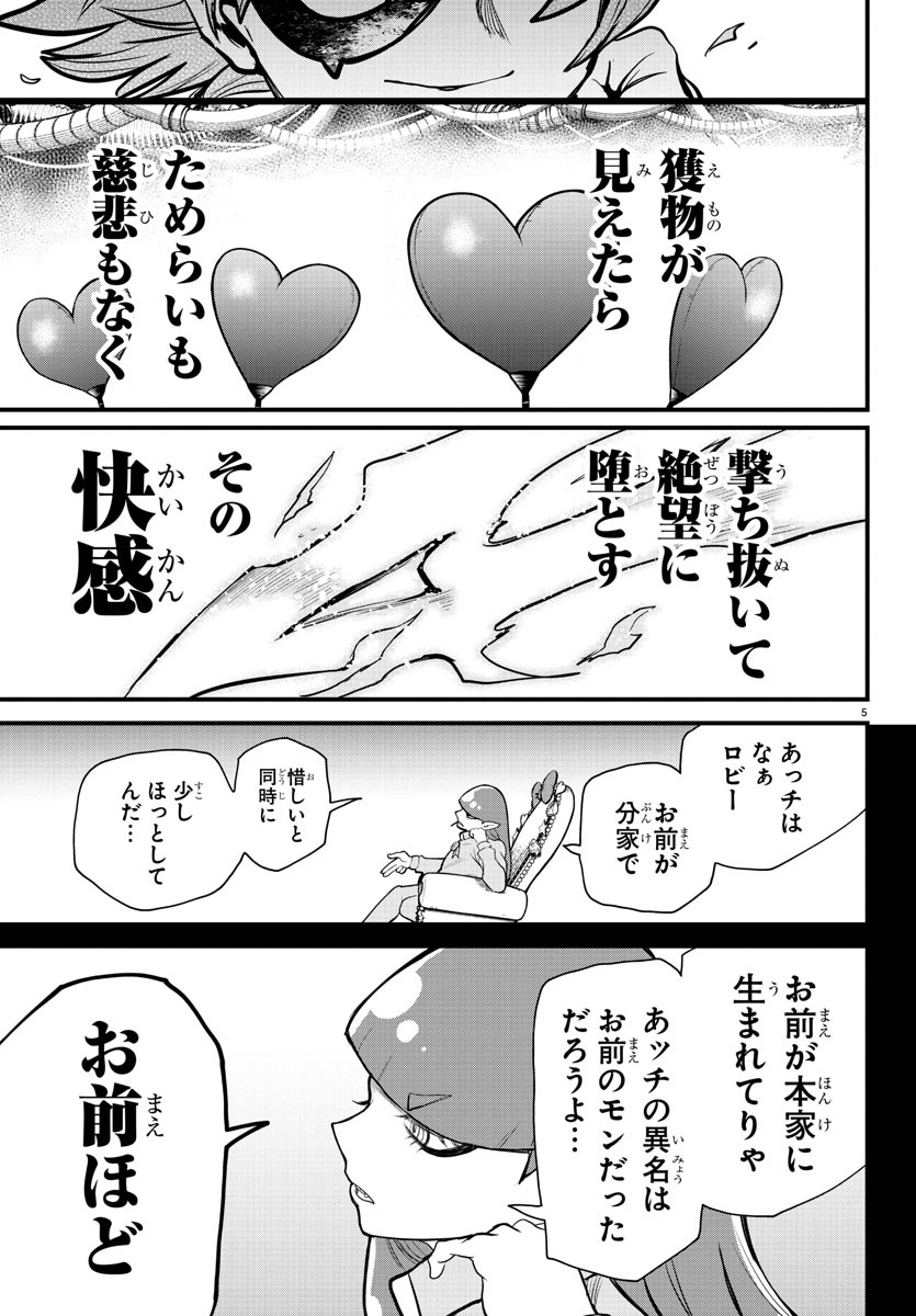 魔入りました！入間くん 第248話 - Page 5