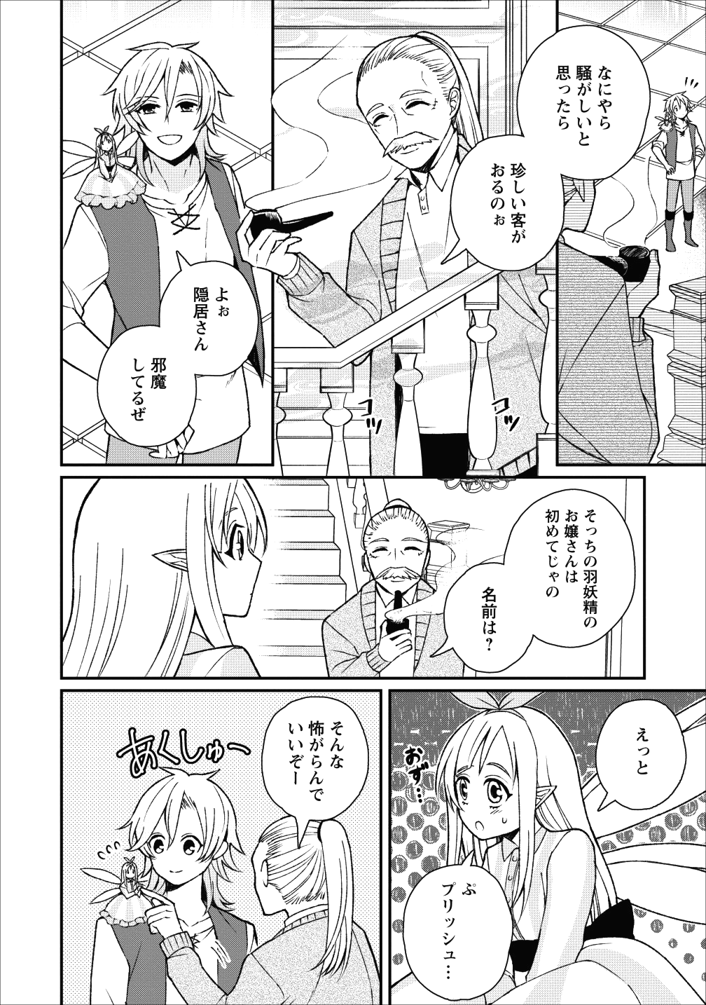 村人転生 最強のスローライフ 第24話 - Page 9