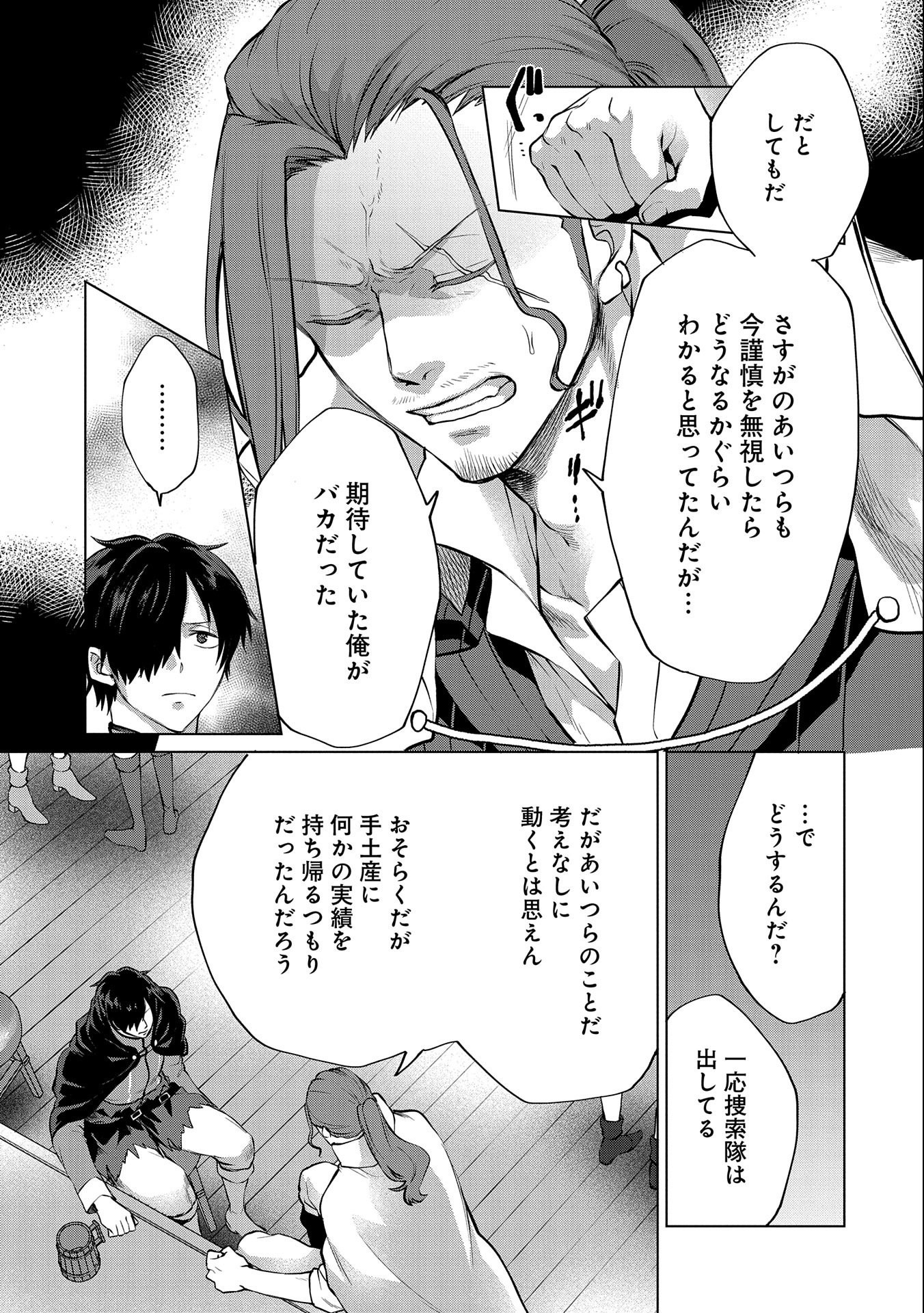 Sランクパーテ 第11.2話 - Page 5