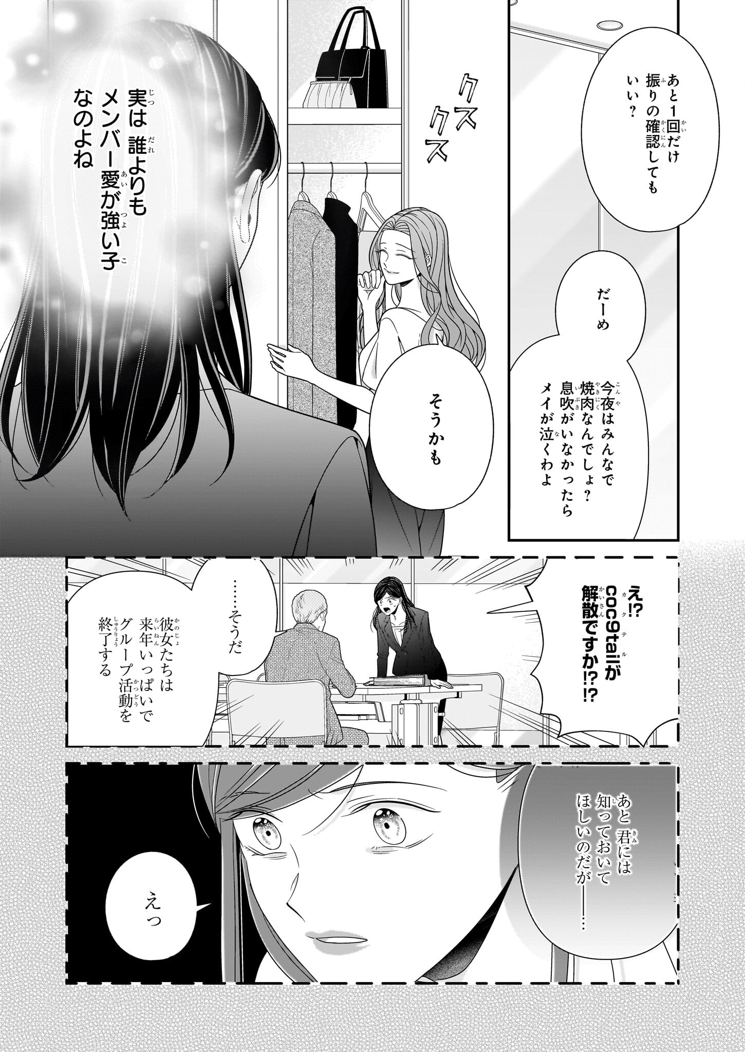 推しが幸せならOKです 第1話 - Page 29