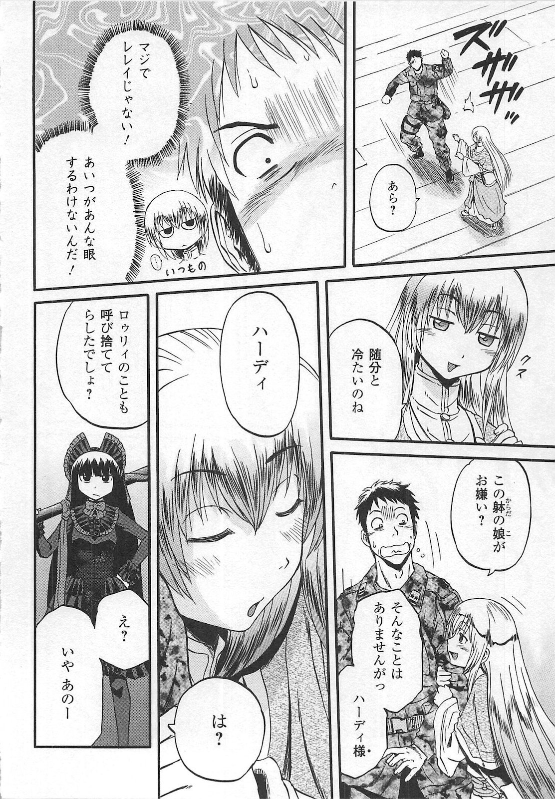 ゲート―自衛隊彼の地にて、斯く戦えり 第57話 - Page 6