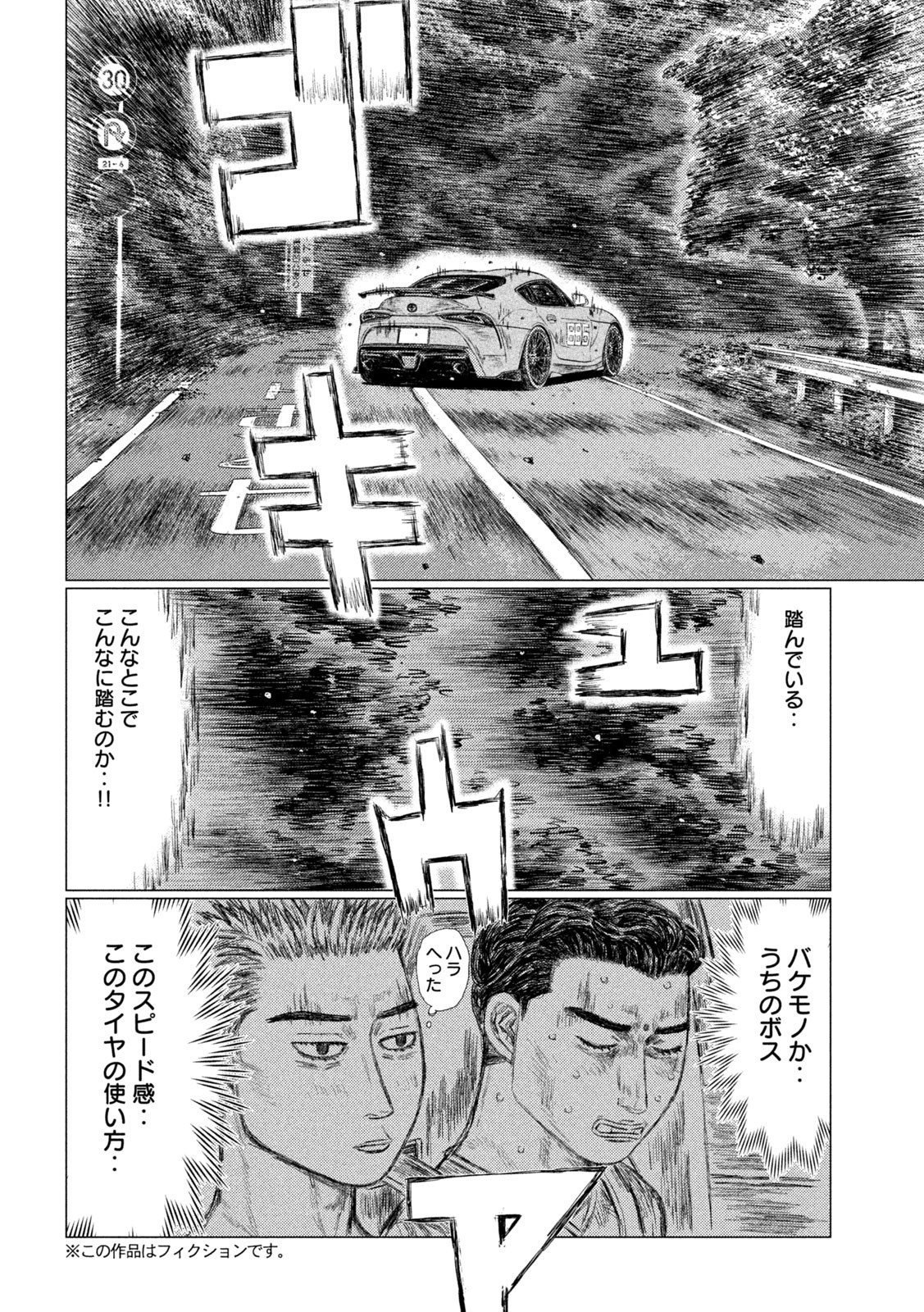 MFゴースト 第153話 - Page 10