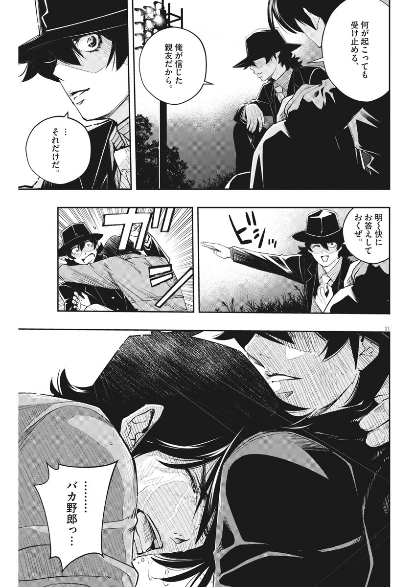 風都探偵 第107話 - Page 21