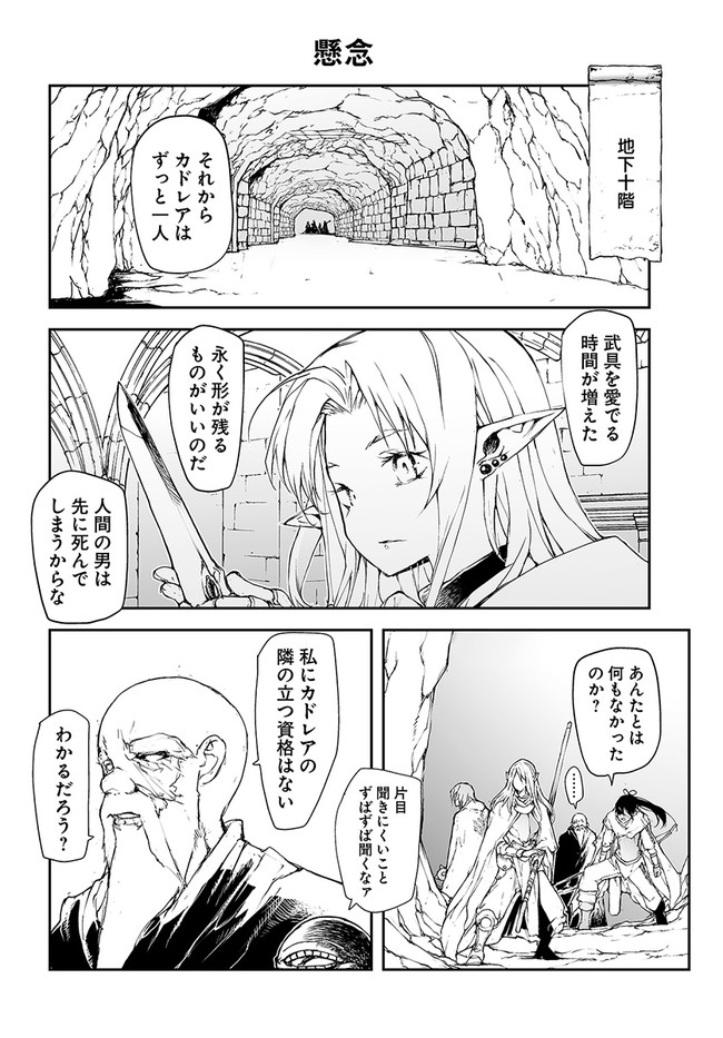 便利屋斎藤さん、異世界に行く 第144話 - Page 1