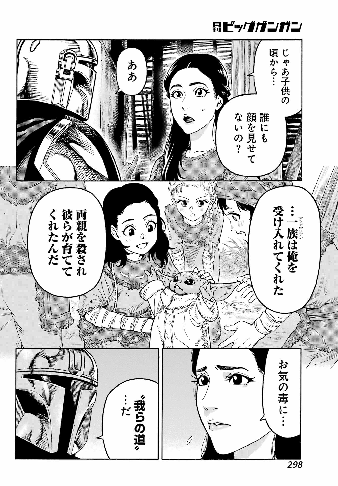 スター･ウォーズマンダロリアン 第10話 - Page 38