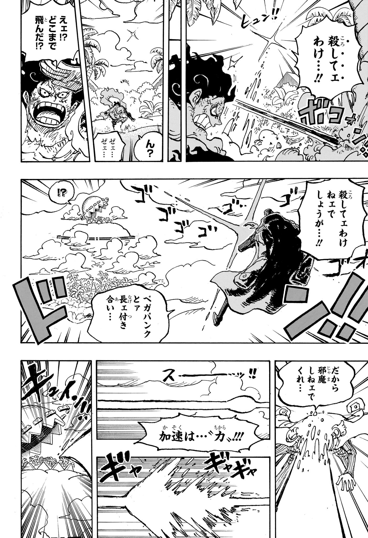 ワンピース 第1092話 - Page 10